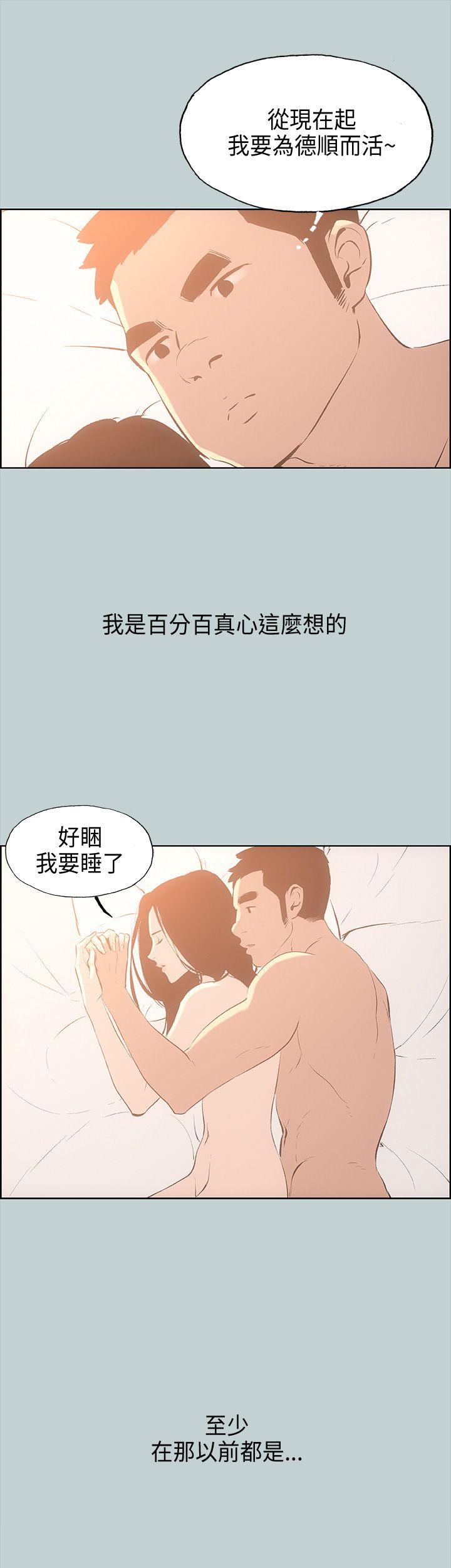 适合噼腿的好日子 第27話 第43页