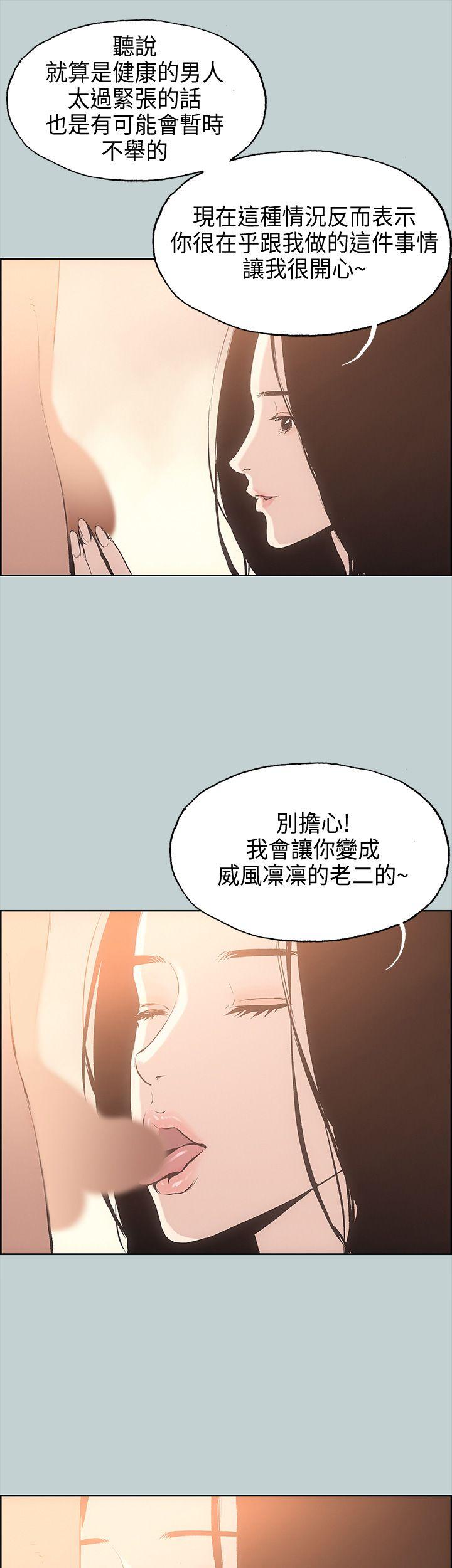 适合噼腿的好日子 第27話 第19页
