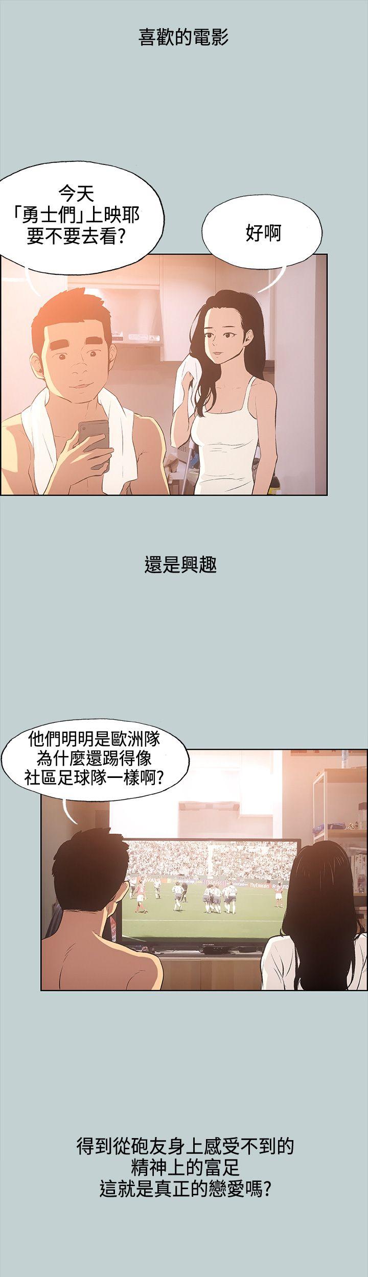 适合噼腿的好日子 第28話 第22页