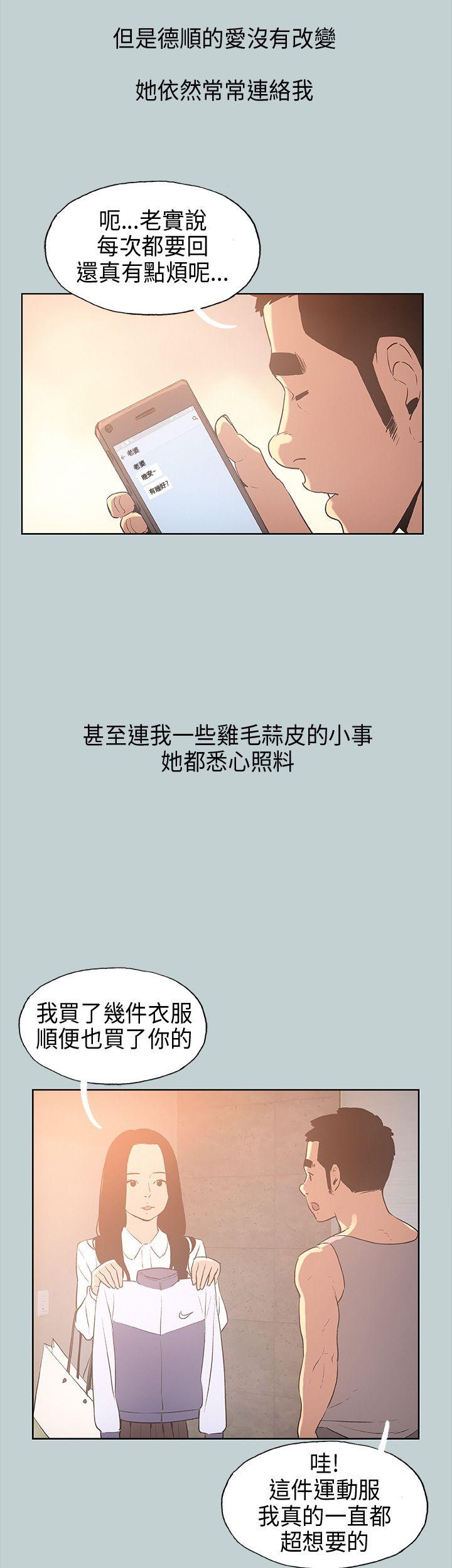 适合噼腿的好日子 第29話 第10页