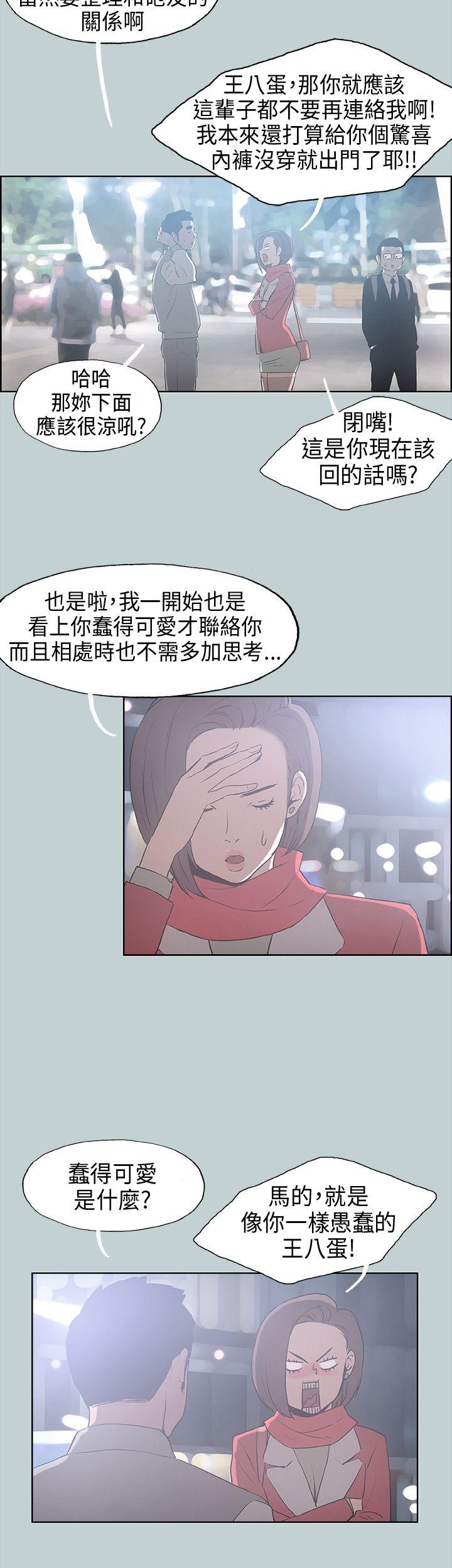 适合噼腿的好日子 第29話 第19页