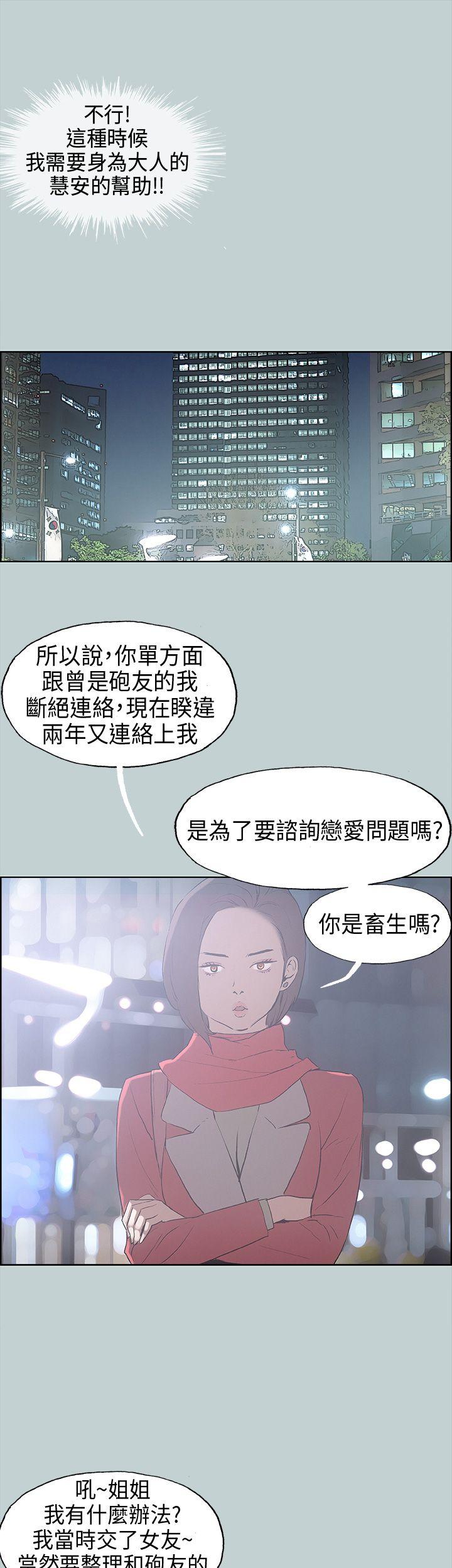 适合噼腿的好日子 第29話 第18页