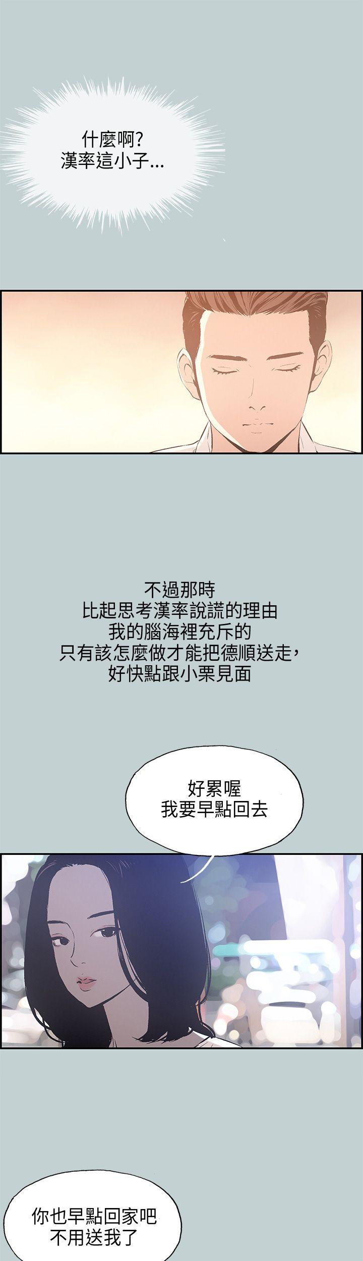 适合噼腿的好日子 第33話 第28页