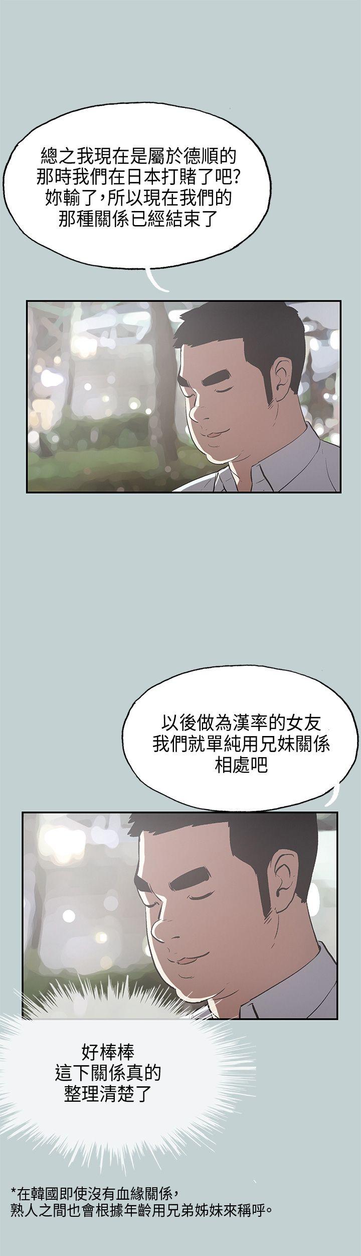 适合噼腿的好日子 第34話 第20页