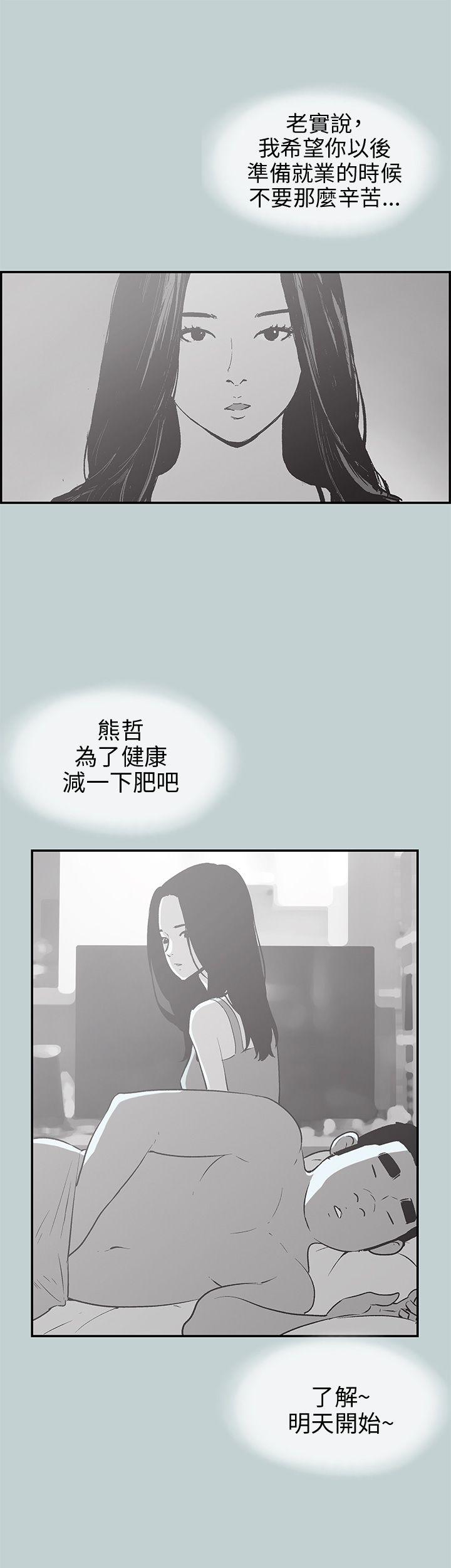 适合噼腿的好日子 第35話 第20页