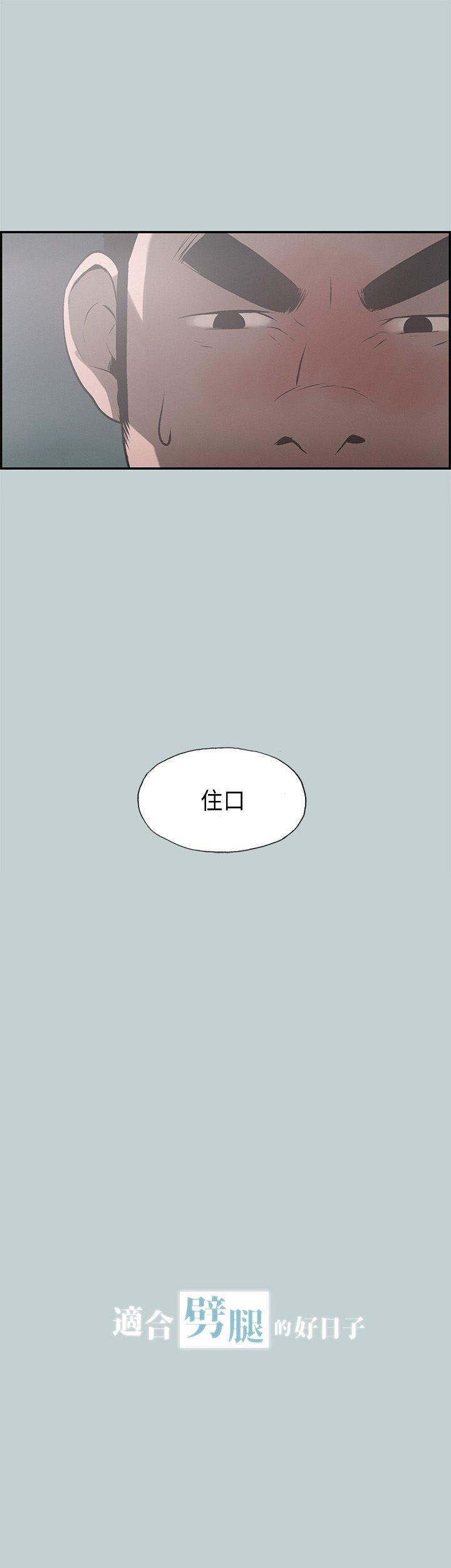 适合噼腿的好日子 第35話 第3页