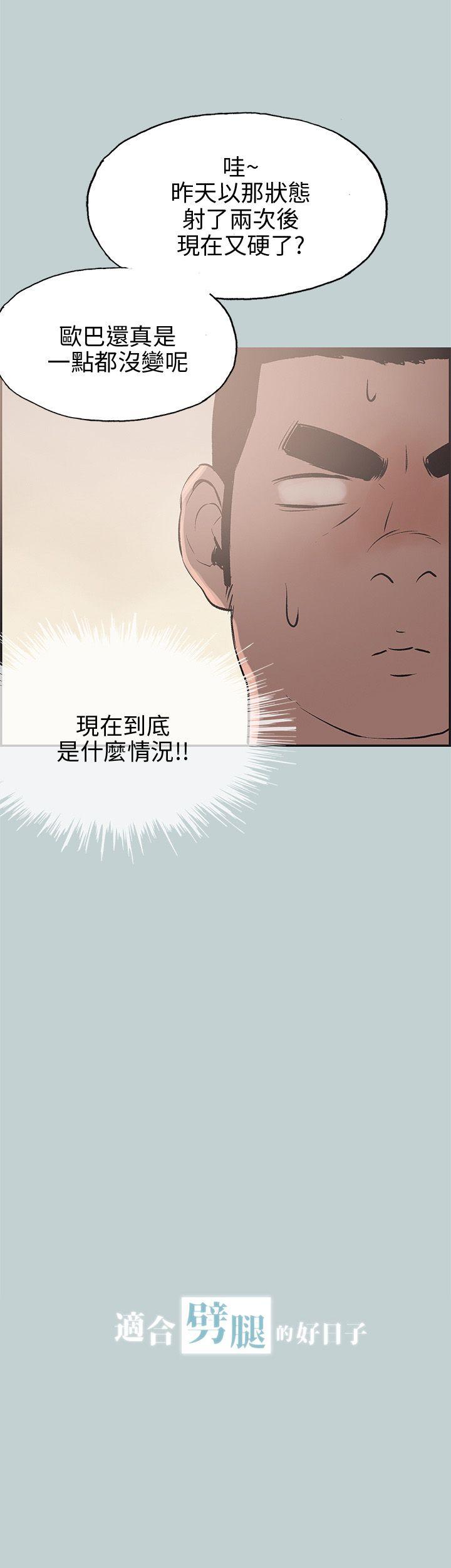 适合噼腿的好日子 第36話 第4页