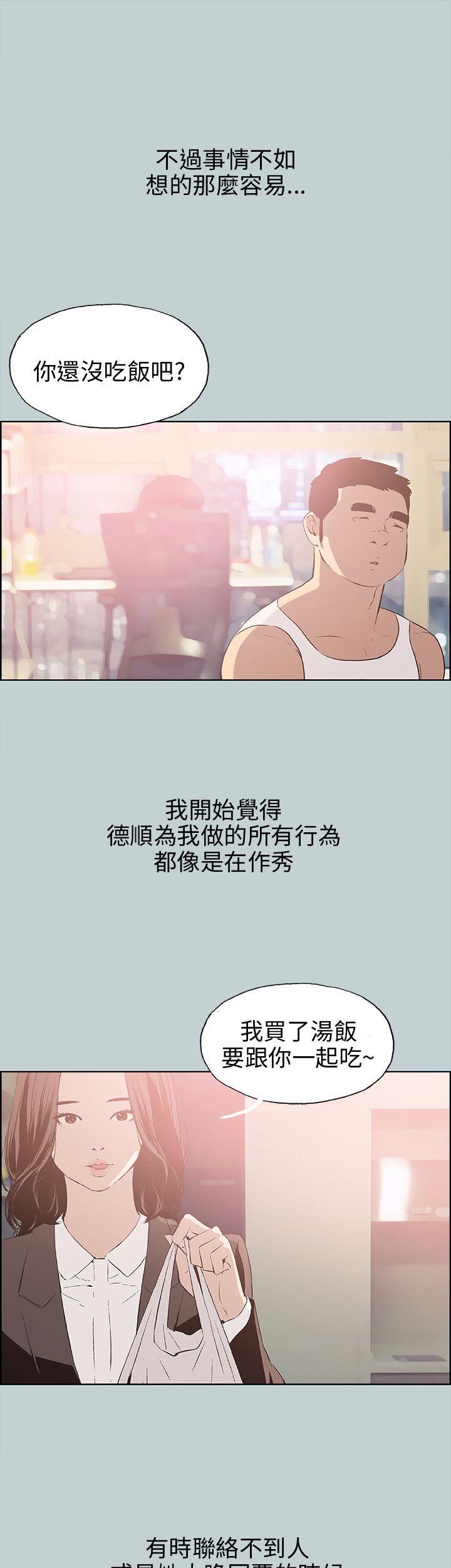 适合噼腿的好日子 第37話 第29页