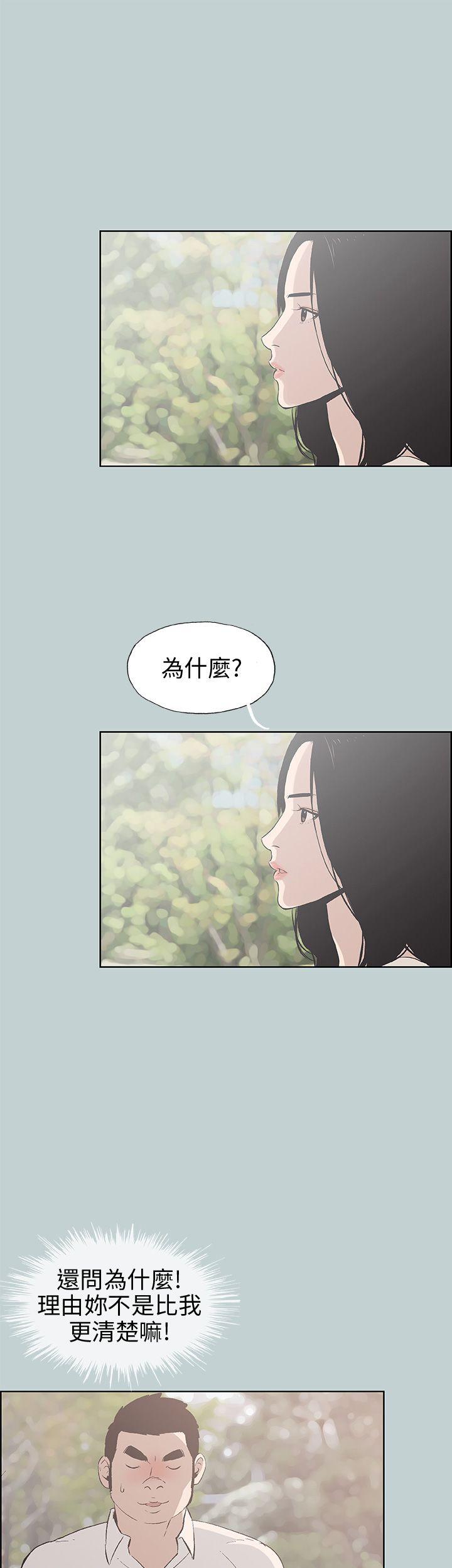 适合噼腿的好日子 第38話 第3页