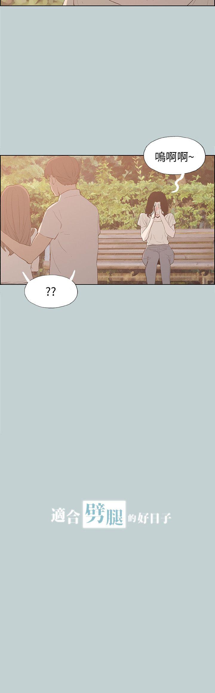 适合噼腿的好日子 第39話 第3页