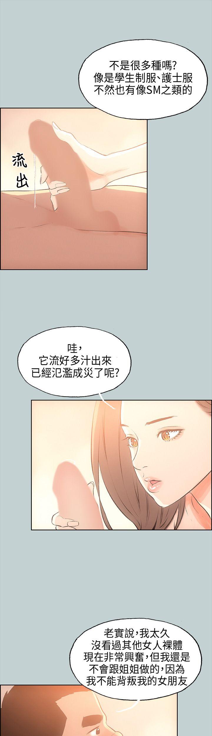 适合噼腿的好日子 第30話 第10页
