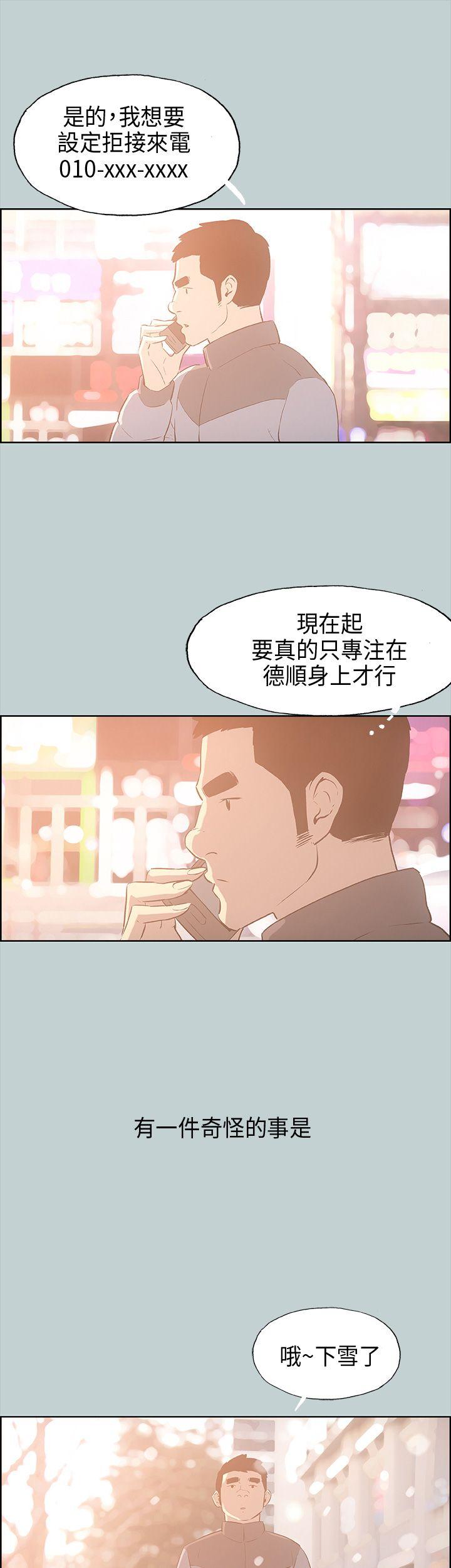 适合噼腿的好日子 第31話 第42页