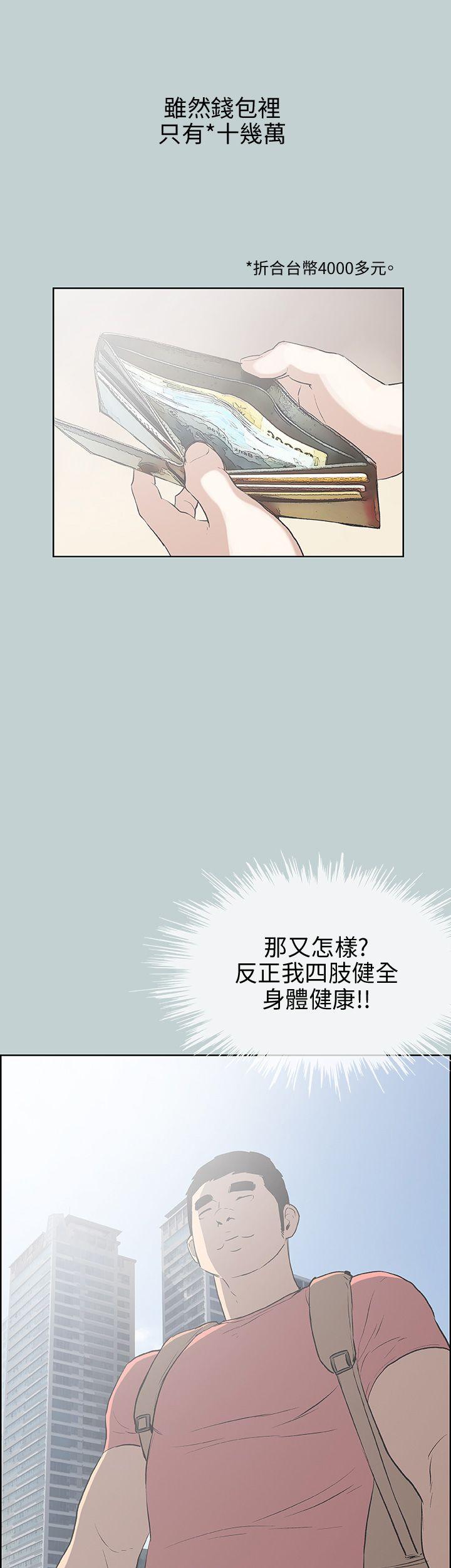 适合噼腿的好日子 第40話 第33页