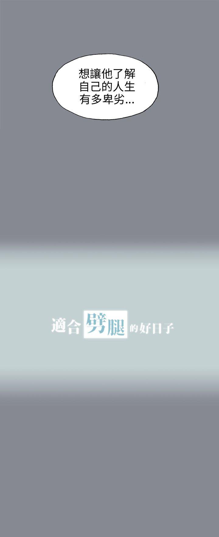 适合噼腿的好日子 第40話 第3页