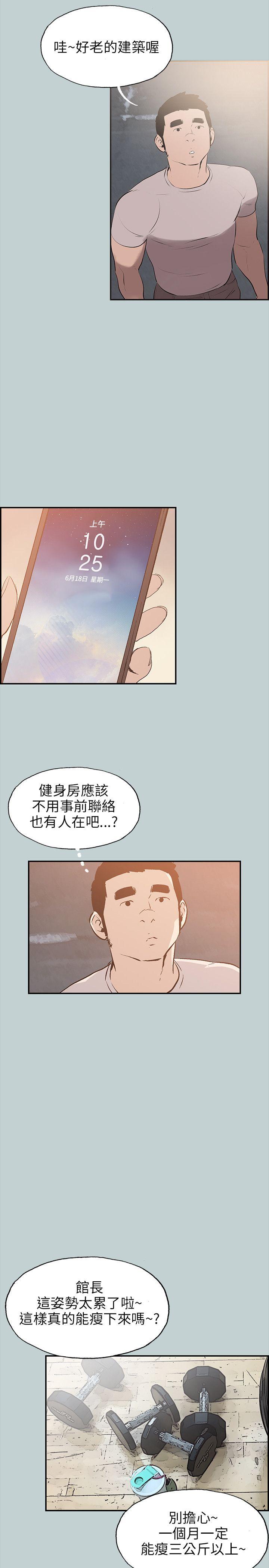 适合噼腿的好日子 第41話 第7页