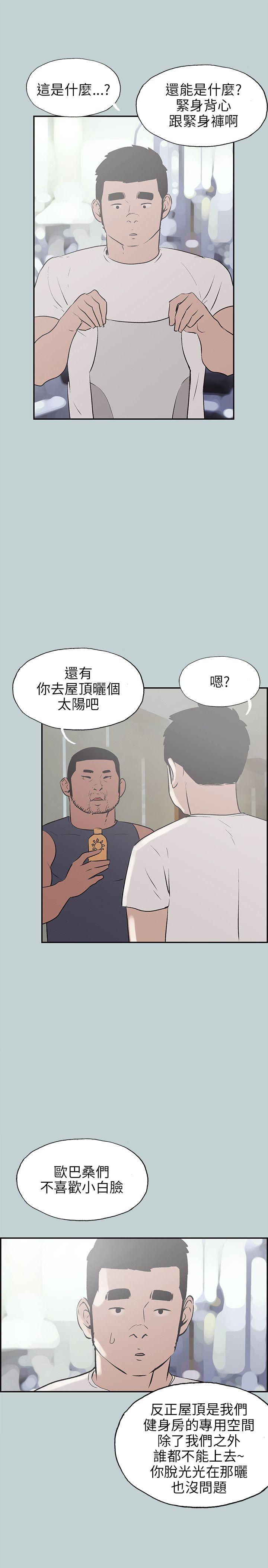 适合噼腿的好日子 第41話 第24页