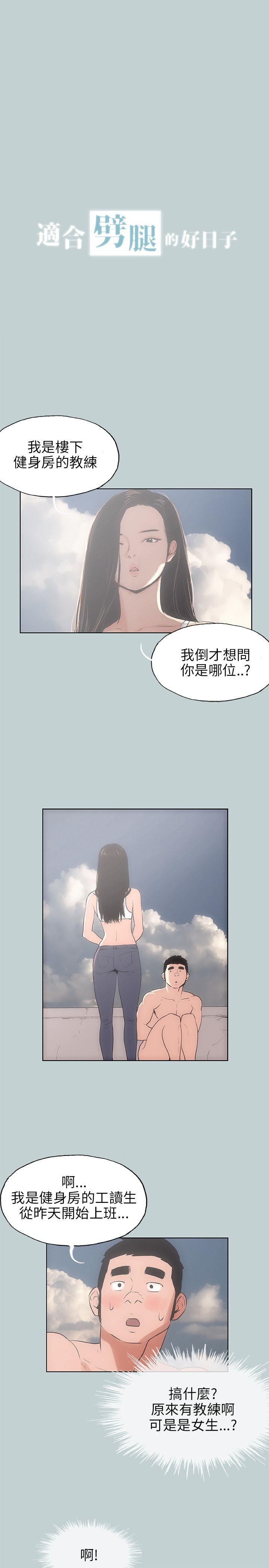 适合噼腿的好日子 第42話 第1页