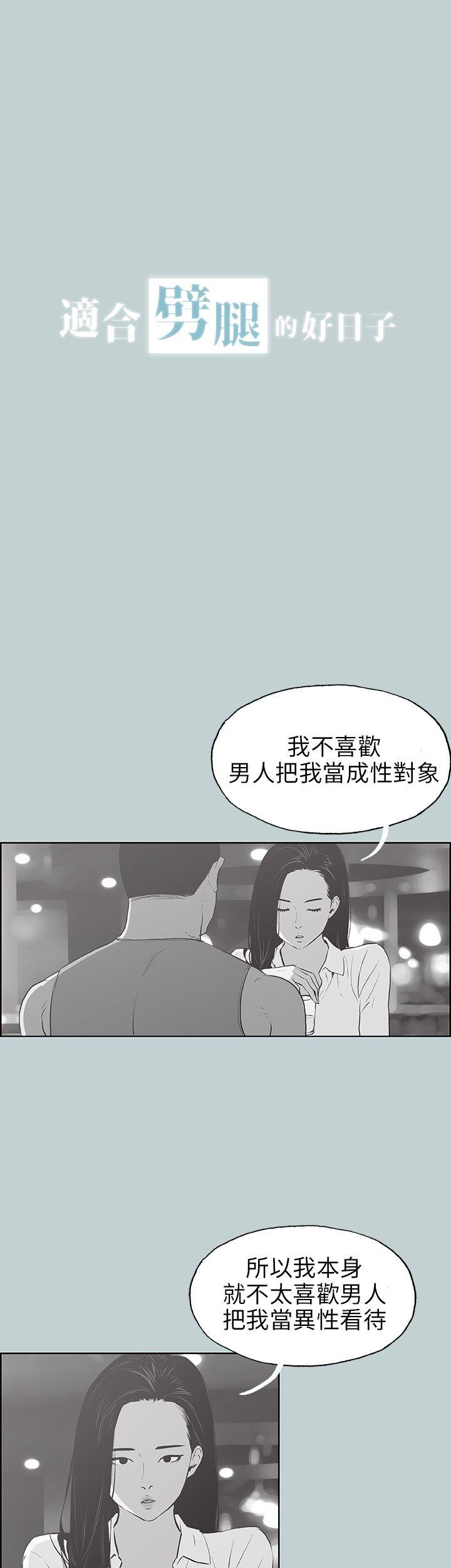 适合噼腿的好日子 第43話 第1页