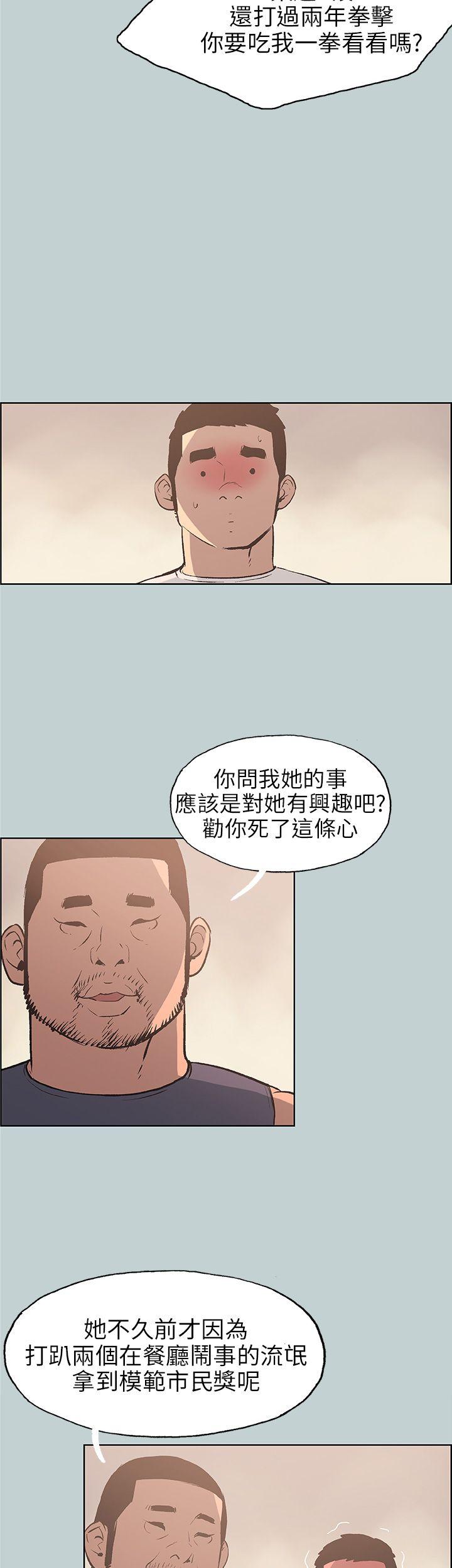 适合噼腿的好日子 第43話 第8页
