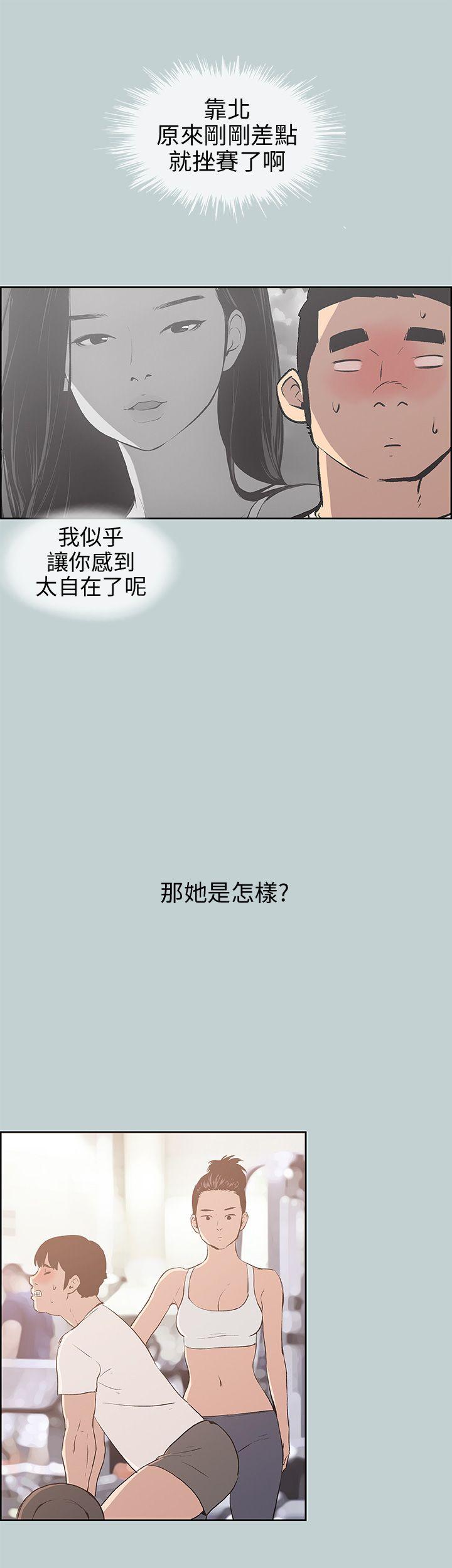 适合噼腿的好日子 第43話 第10页