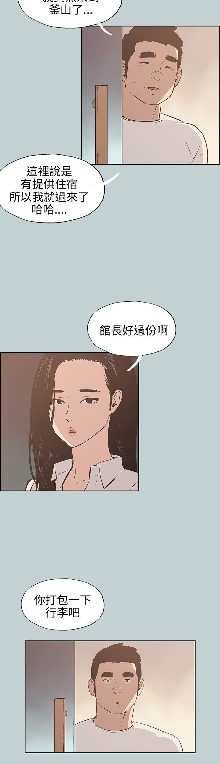 适合噼腿的好日子 第43話 第14页