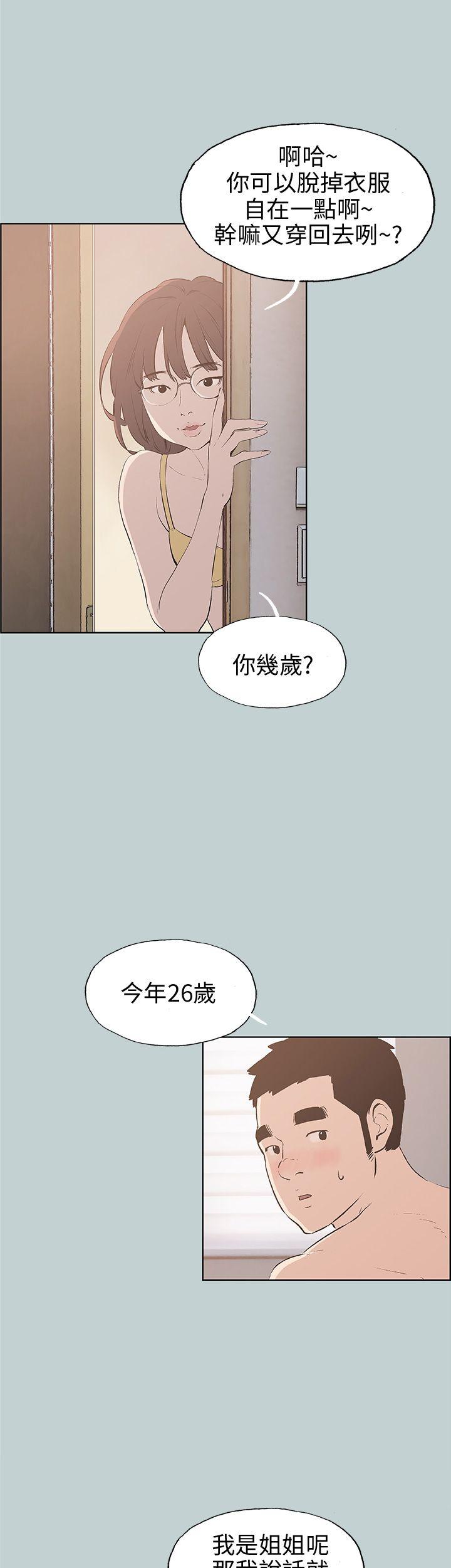 适合噼腿的好日子 第44話 第5页