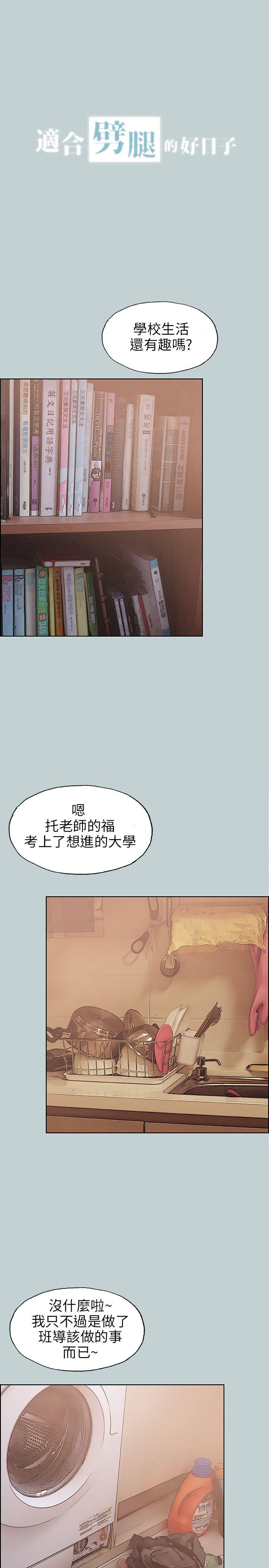 适合噼腿的好日子 第45話 第1页