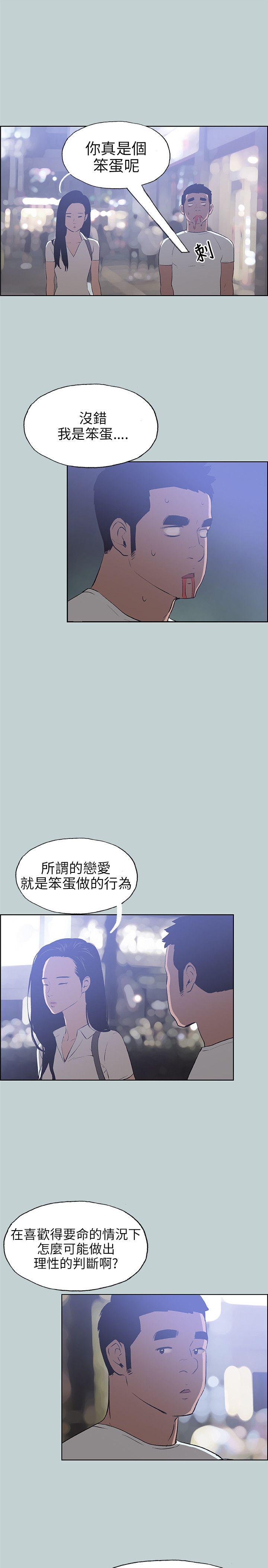 适合噼腿的好日子 第45話 第23页