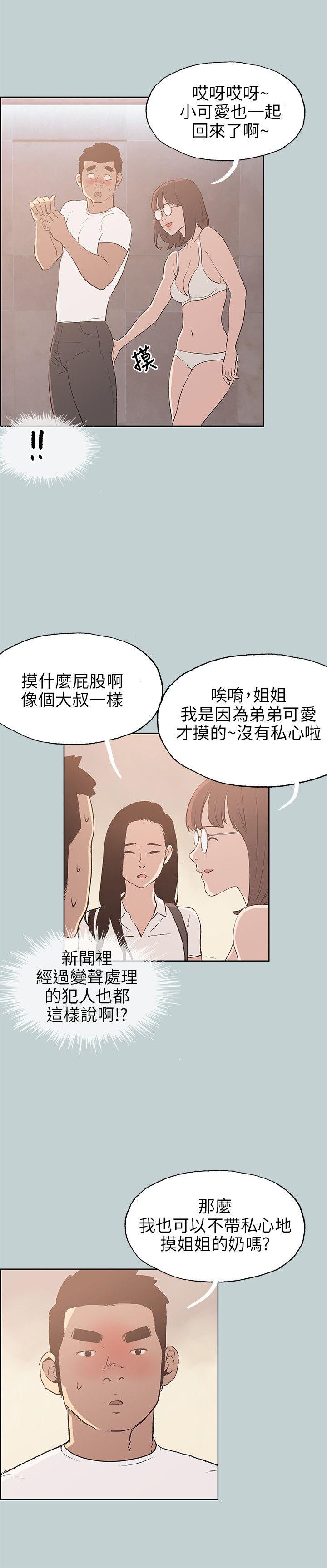 适合噼腿的好日子 第46話 第2页