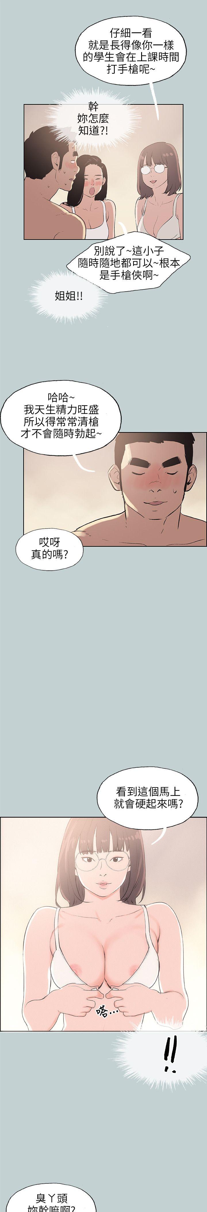 适合噼腿的好日子 第46話 第13页