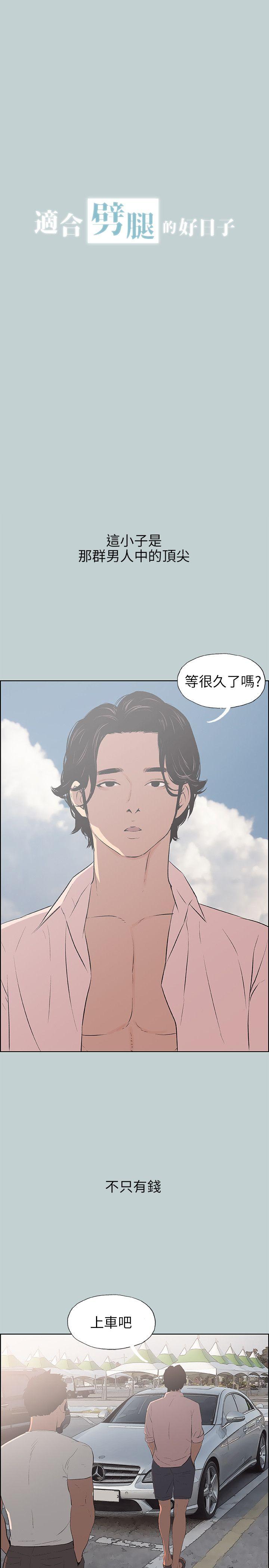 适合噼腿的好日子 第48話 第1页