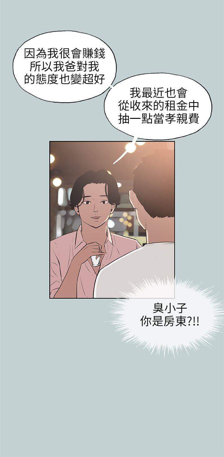 适合噼腿的好日子 第48話 第4页
