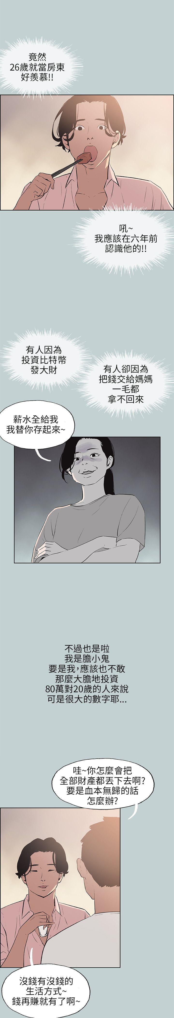 适合噼腿的好日子 第48話 第5页