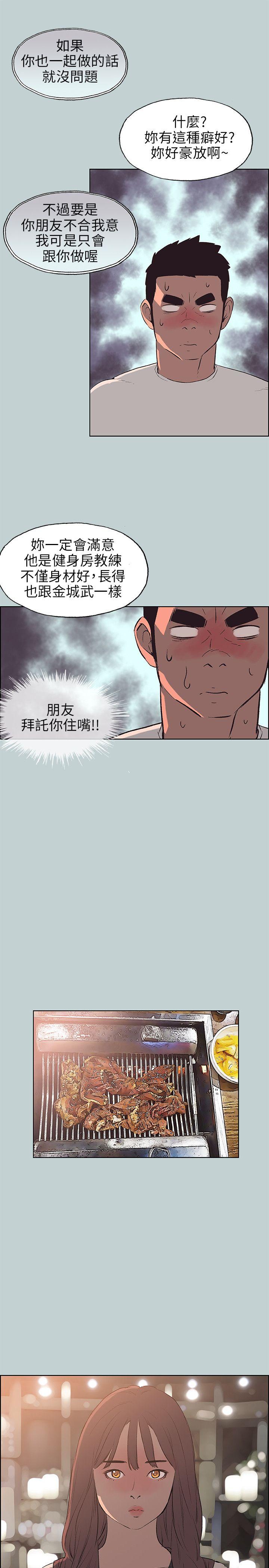 适合噼腿的好日子 第48話 第17页