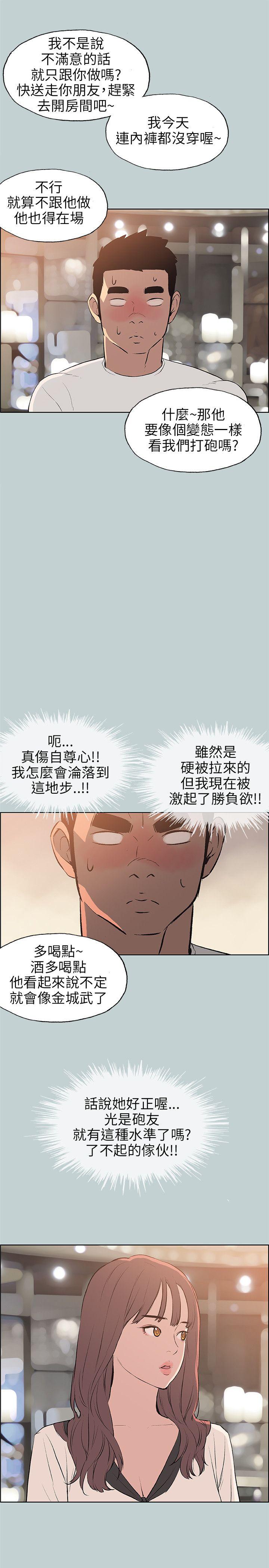 适合噼腿的好日子 第48話 第19页
