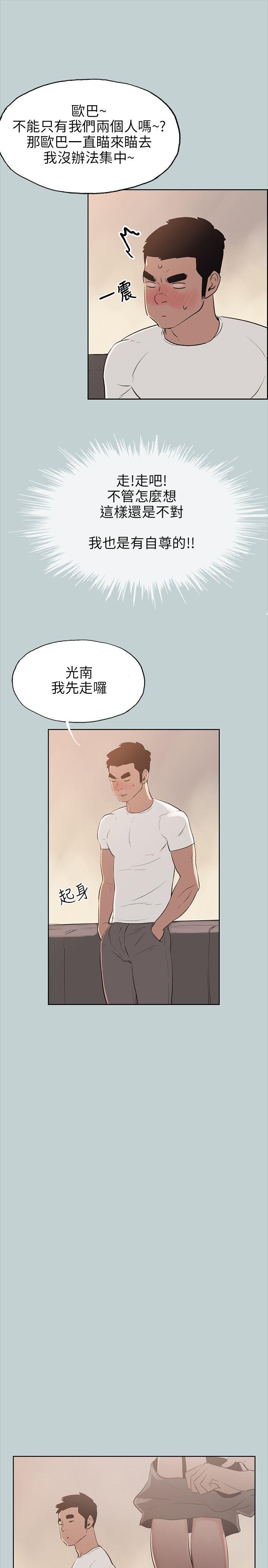 适合噼腿的好日子 第49話 第5页
