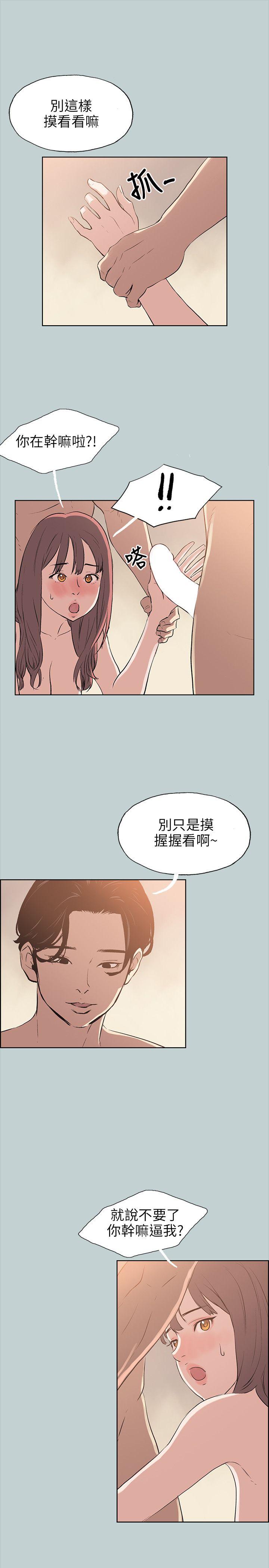 适合噼腿的好日子 第49話 第15页