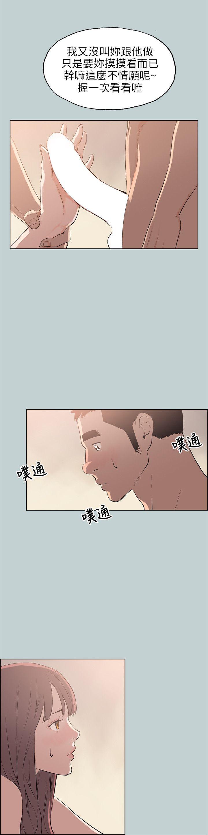 适合噼腿的好日子 第49話 第16页