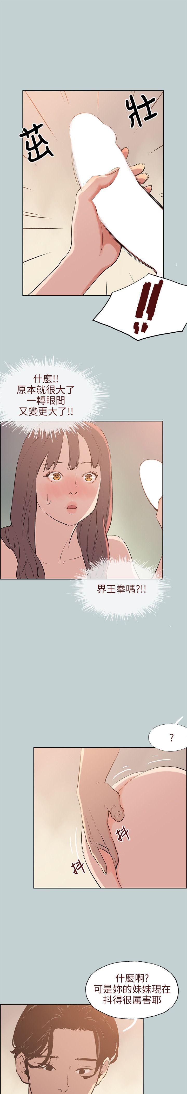 适合噼腿的好日子 第49話 第19页