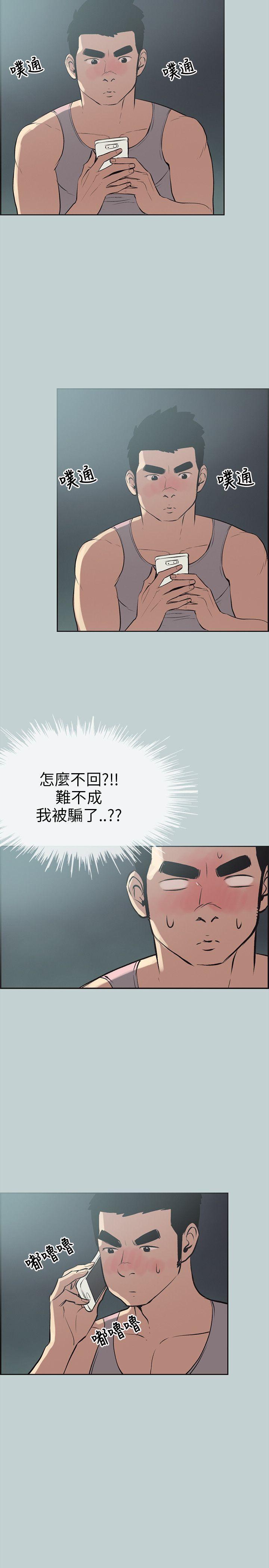 适合噼腿的好日子 第53話 第8页