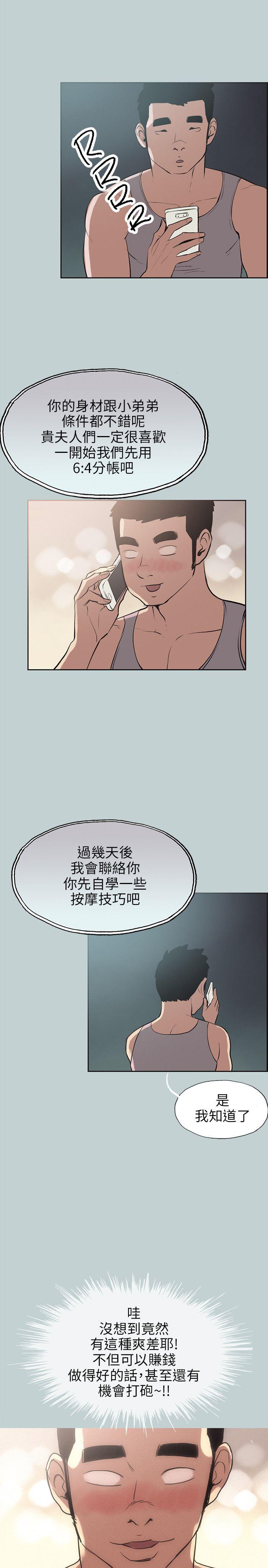 适合噼腿的好日子 第53話 第11页
