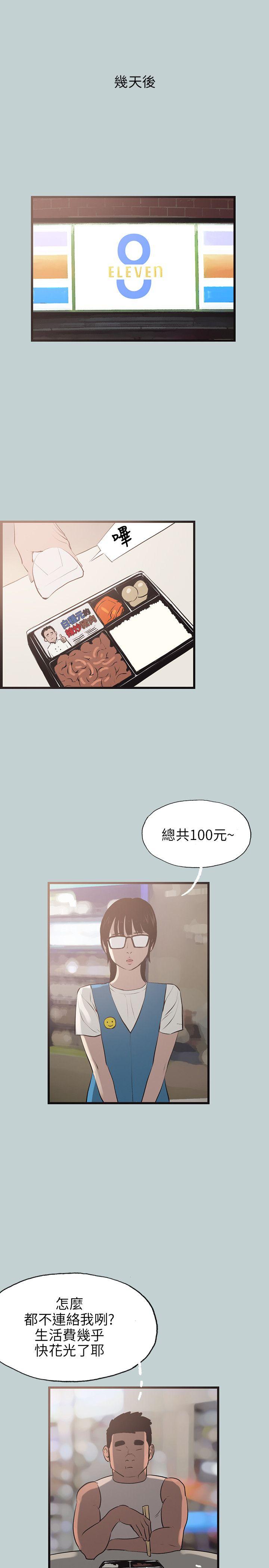 适合噼腿的好日子 第53話 第13页