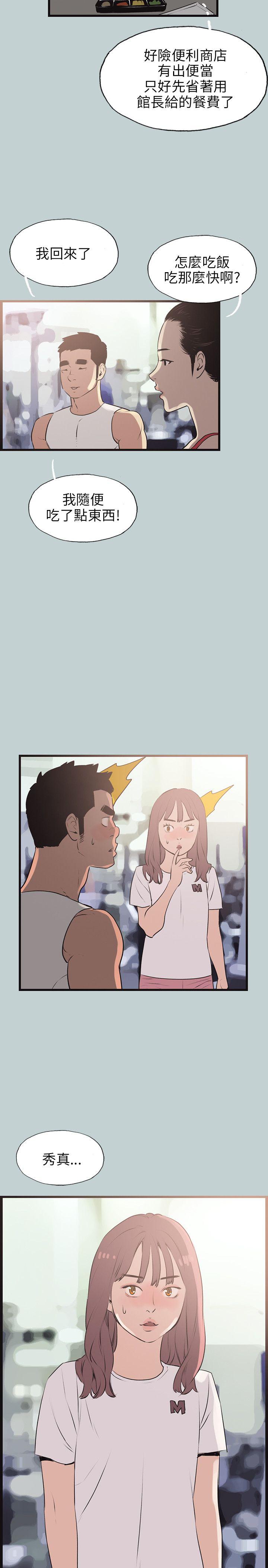 适合噼腿的好日子 第53話 第14页