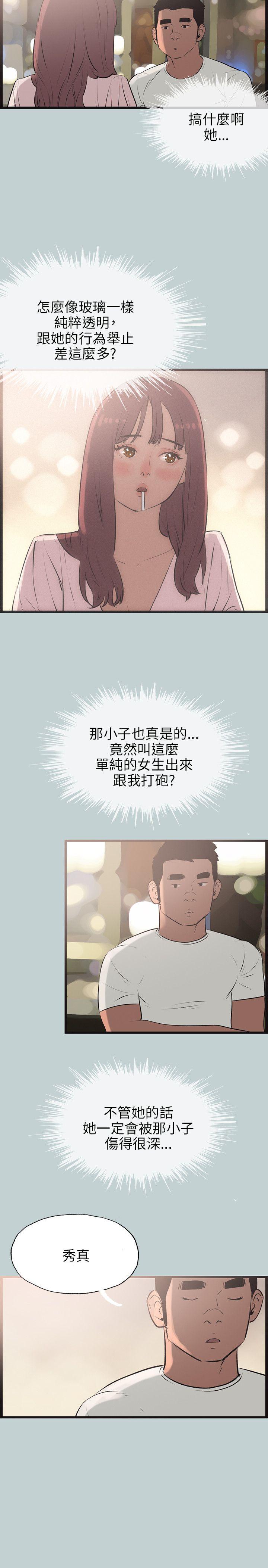 适合噼腿的好日子 第53話 第23页
