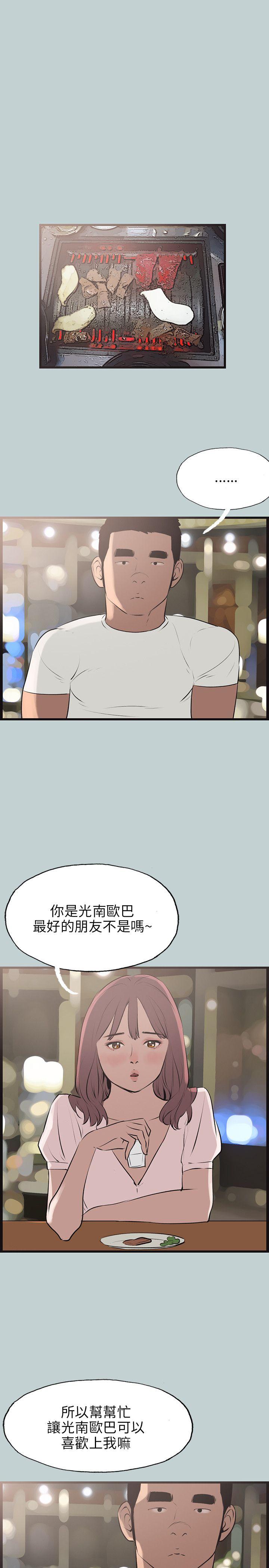 适合噼腿的好日子 第53話 第19页