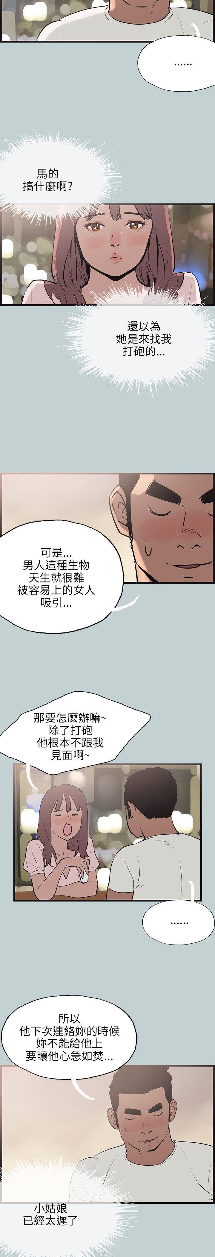 适合噼腿的好日子 第53話 第20页