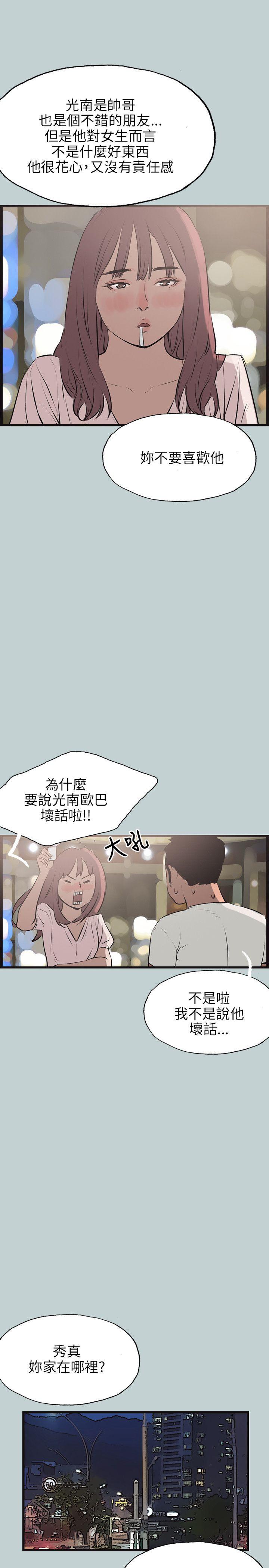 适合噼腿的好日子 第53話 第25页
