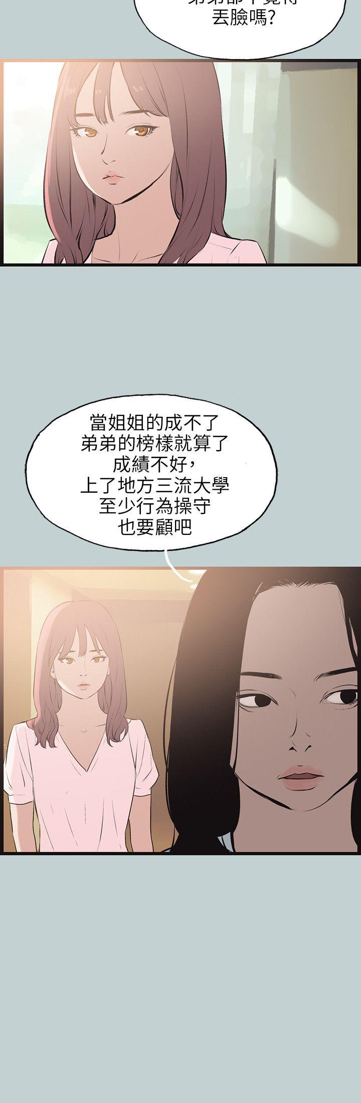 适合噼腿的好日子 第55話 第20页