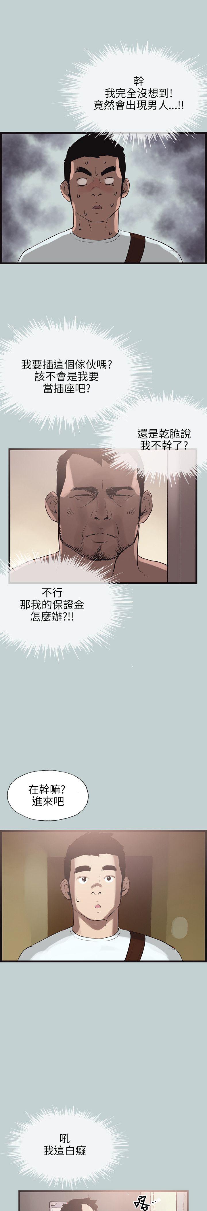 适合噼腿的好日子 第56話 第5页