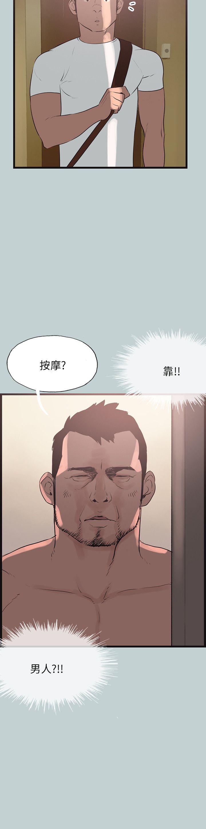 适合噼腿的好日子 第56話 第4页
